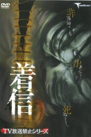 Chakushin 2004 on netflix