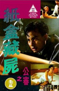 The Final Judgement 1993 on netflix