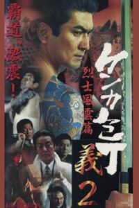 Fighting Knife Yoshi 2 2000 on netflix