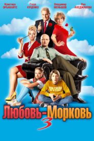 Lovey-Dovey 3 2011 on netflix