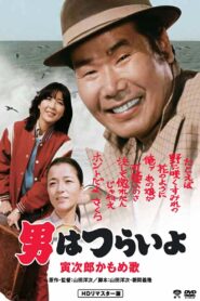 Foster Daddy, Tora! 1980 on netflix
