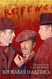 Sherlock Holmes and Dr. Watson: Bloody Inscription 1980 on netflix
