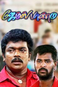 James Pandu 2000 on netflix