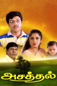 Asathal 2001 on netflix