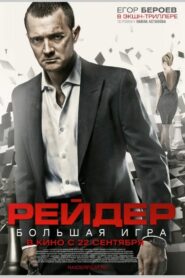 Raider 2011 on netflix