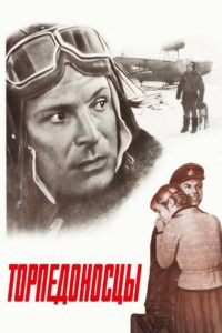 Torpedo Bombers 1983 on netflix