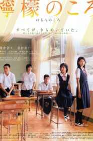 The Graduates 2007 on netflix