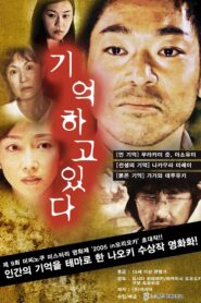 Oboeteiru 2005 on netflix