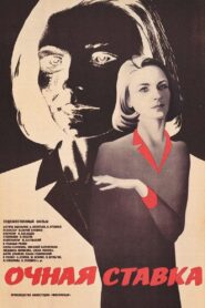 The Confrontation 1986 on netflix