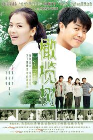 Olive Tree 2011 on netflix