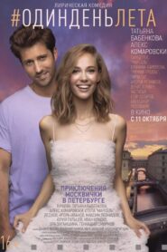 #OneSummerDay 2018 on netflix