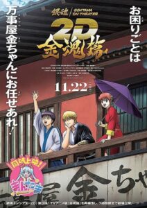 Gintama on Theater 2D: Kintama Arc 2024 on netflix