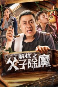 Father and Son Eliminate Demons 2019 on netflix