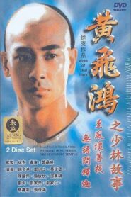 Wong Fei Hung Series : The Suspicious Temple 1996 on netflix