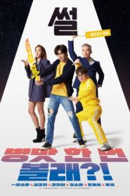 The Gossip 2021 on netflix