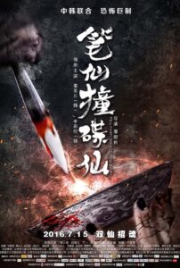 When Pen Ghost Meets Plate Ghost 2016 on netflix