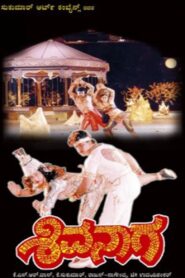 Shivanaga 1992 on netflix