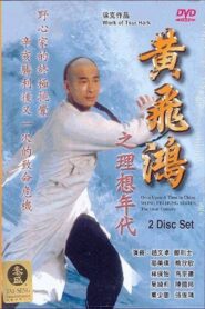 Wong Fei Hung Series : The Ideal Century 1996 on netflix