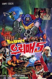 Thunderhawk 5 – New Machine Thunderhawk 1988 on netflix