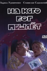 To Whom Will God Send 1994 on netflix