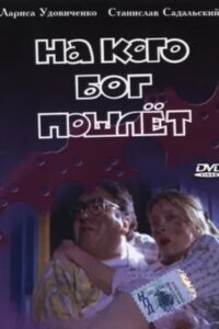 To Whom Will God Send 1994 on netflix