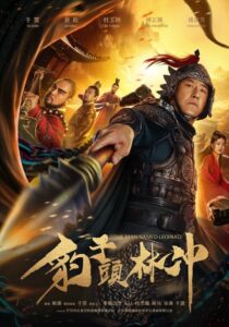 Leopard Head Lin Chong 2020 on netflix