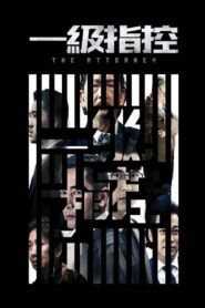 The Attorney 2021 on netflix