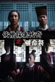 Of Monks and Masters: Spell of Death 2015 on netflix