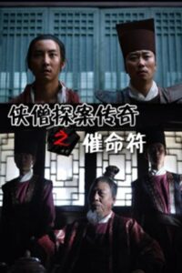 Of Monks and Masters: Spell of Death 2015 on netflix