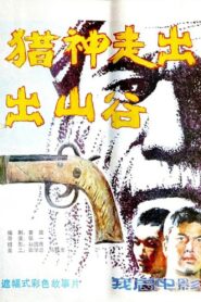 猎神走出山谷 1986 on netflix