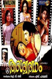 Ashwaradham 1980 on netflix