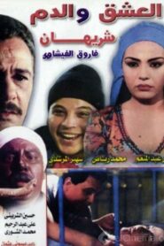 Passion And Blood 2002 on netflix
