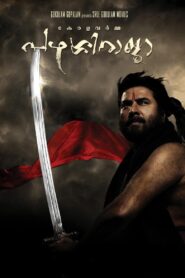 Kerala Varma Pazhassi Raja 2009 on netflix