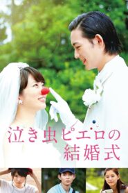 Crying Clown’s Wedding 2016 on netflix