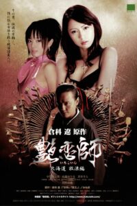 Love Master II: Roaming in Hokkaido 2008 on netflix