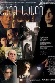 Three Houses 2008 on netflix