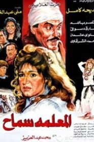 El Meaalema Samah 1989 on netflix