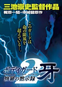 Bodyguard Kiba: Combat Apocalypse 2 1995 on netflix