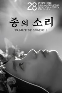 Sound of the Divine Bell 2024 on netflix