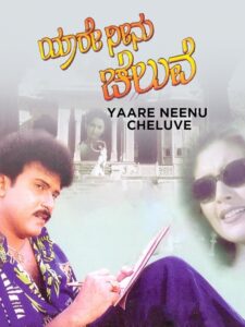 Yaare Neenu Cheluve 1998 on netflix
