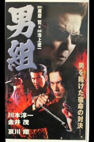 Men 1998 on netflix
