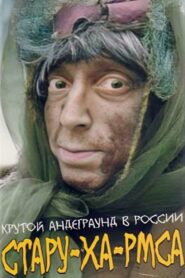 Hag-Kharms 1991 on netflix