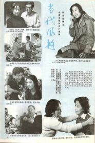 Modern Morality 1984 on netflix