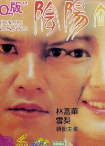 My Body, My Soul 1994 on netflix