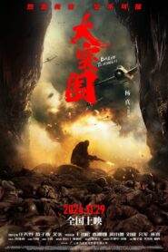 Break Through 2024 on netflix