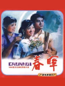 Sunshine in Spring 1982 on netflix