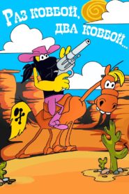 Once Cowboy, Twice Cowboy 1981 on netflix