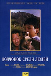 A Wolf Cub Among People 1988 on netflix