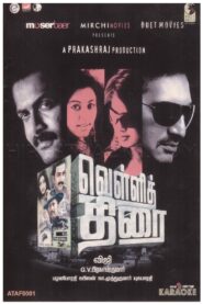 Velli Thirai 2008 on netflix