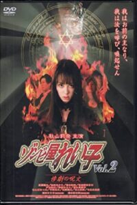 Reiko The Zombie Shop, Vol. 2 2004 on netflix